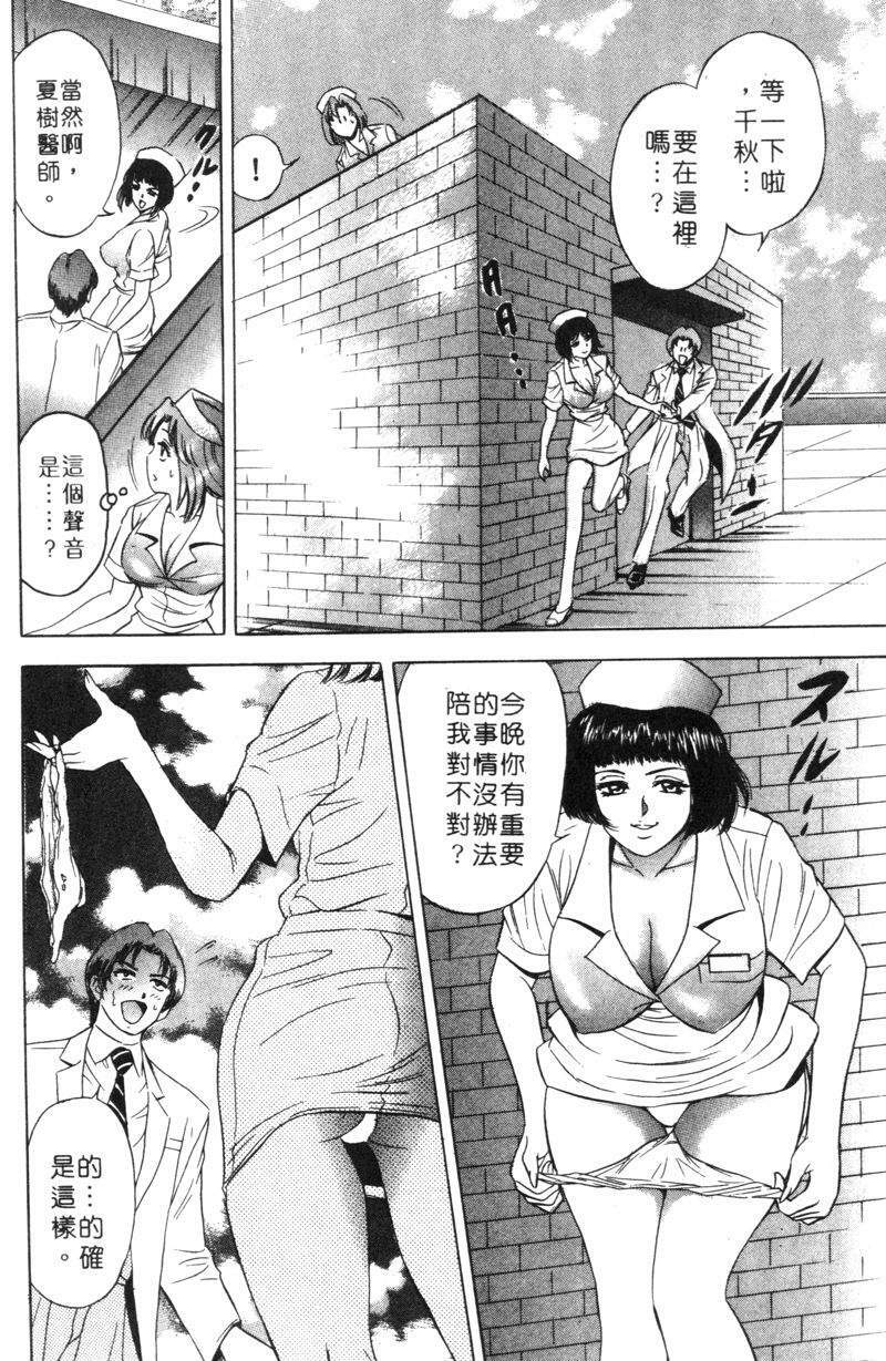 [Tanaka Kouji] Hana Taiken 2 | 花體驗 2 [Chinese] page 138 full