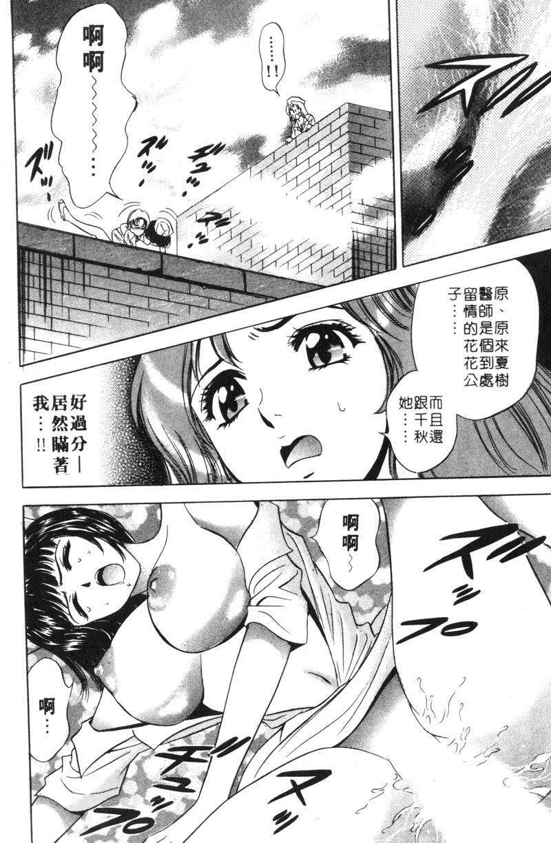 [Tanaka Kouji] Hana Taiken 2 | 花體驗 2 [Chinese] page 140 full