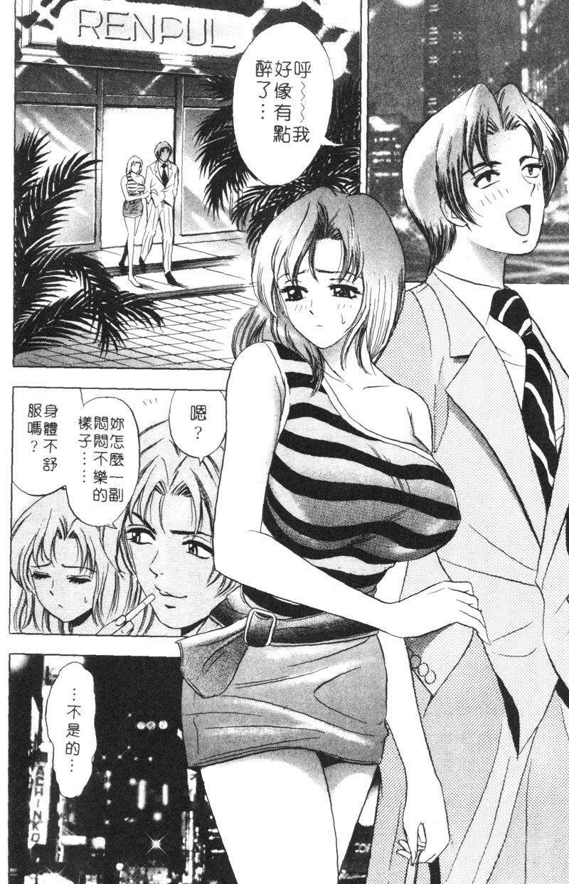 [Tanaka Kouji] Hana Taiken 2 | 花體驗 2 [Chinese] page 142 full