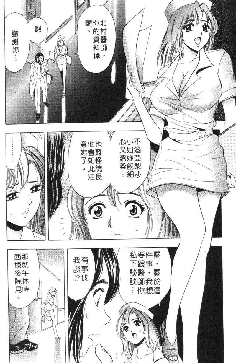 [Tanaka Kouji] Hana Taiken 2 | 花體驗 2 [Chinese] page 152 full