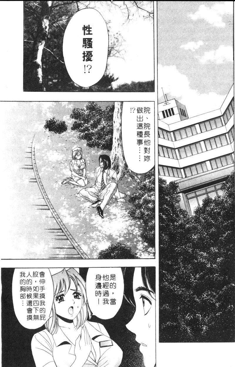 [Tanaka Kouji] Hana Taiken 2 | 花體驗 2 [Chinese] page 153 full