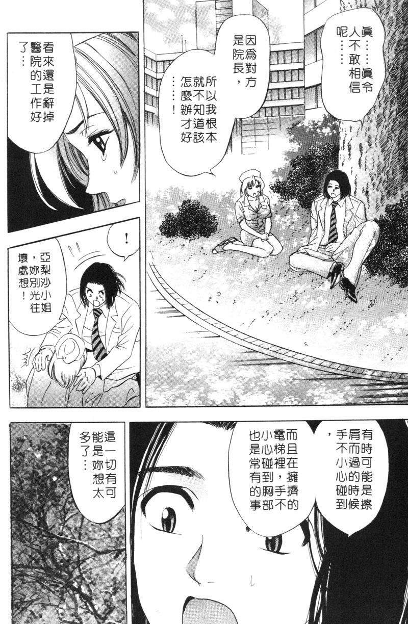 [Tanaka Kouji] Hana Taiken 2 | 花體驗 2 [Chinese] page 154 full