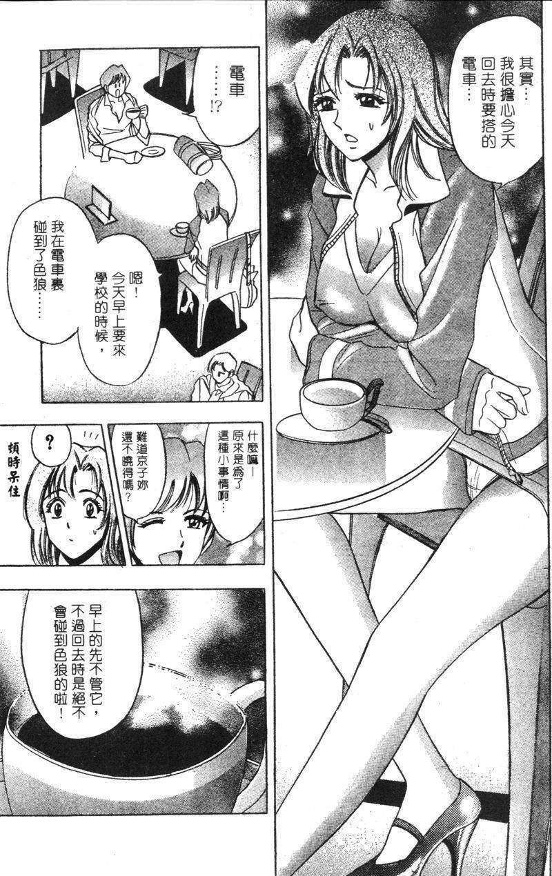 [Tanaka Kouji] Hana Taiken 2 | 花體驗 2 [Chinese] page 68 full