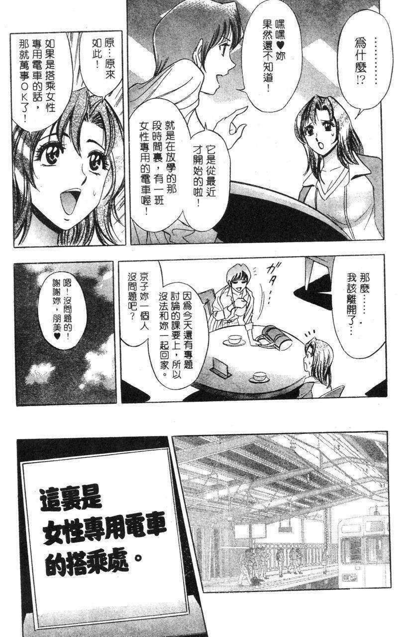 [Tanaka Kouji] Hana Taiken 2 | 花體驗 2 [Chinese] page 69 full