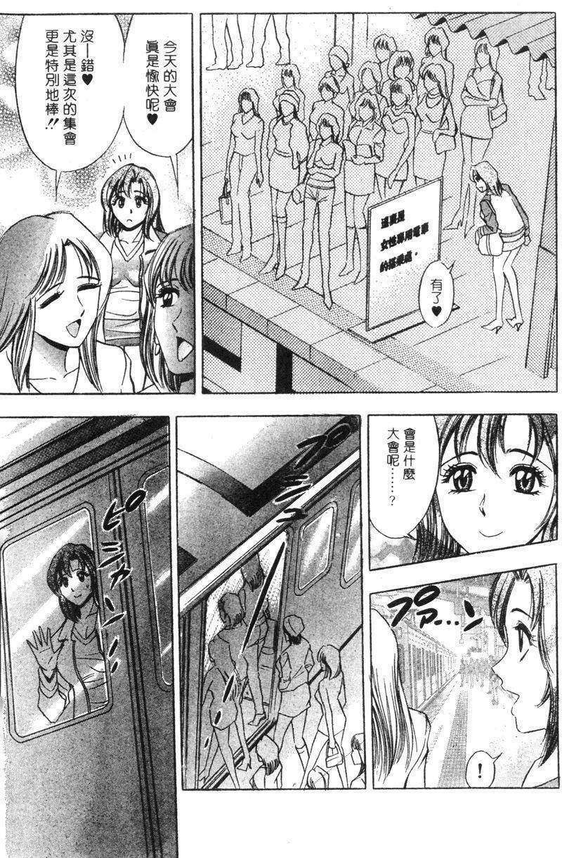 [Tanaka Kouji] Hana Taiken 2 | 花體驗 2 [Chinese] page 70 full