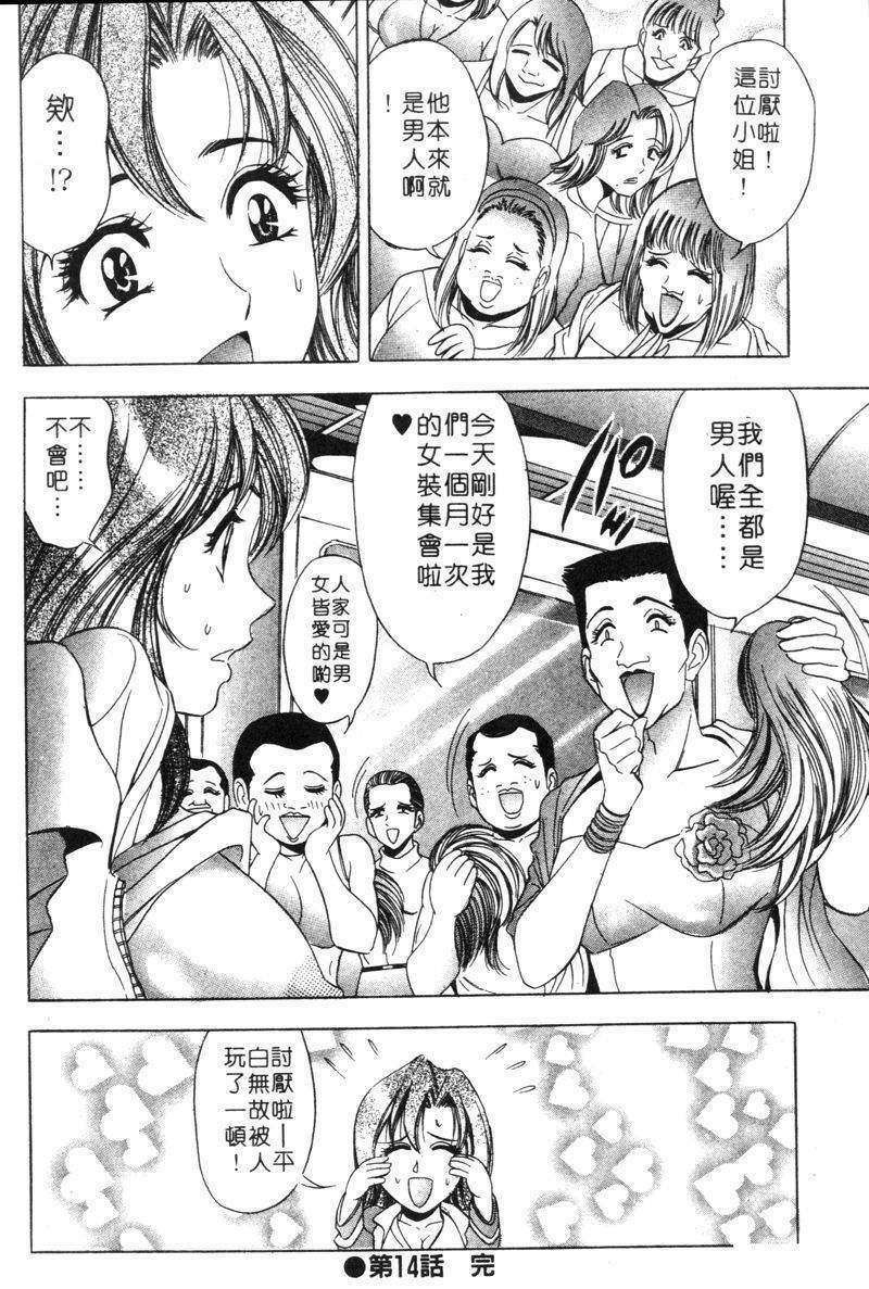 [Tanaka Kouji] Hana Taiken 2 | 花體驗 2 [Chinese] page 78 full