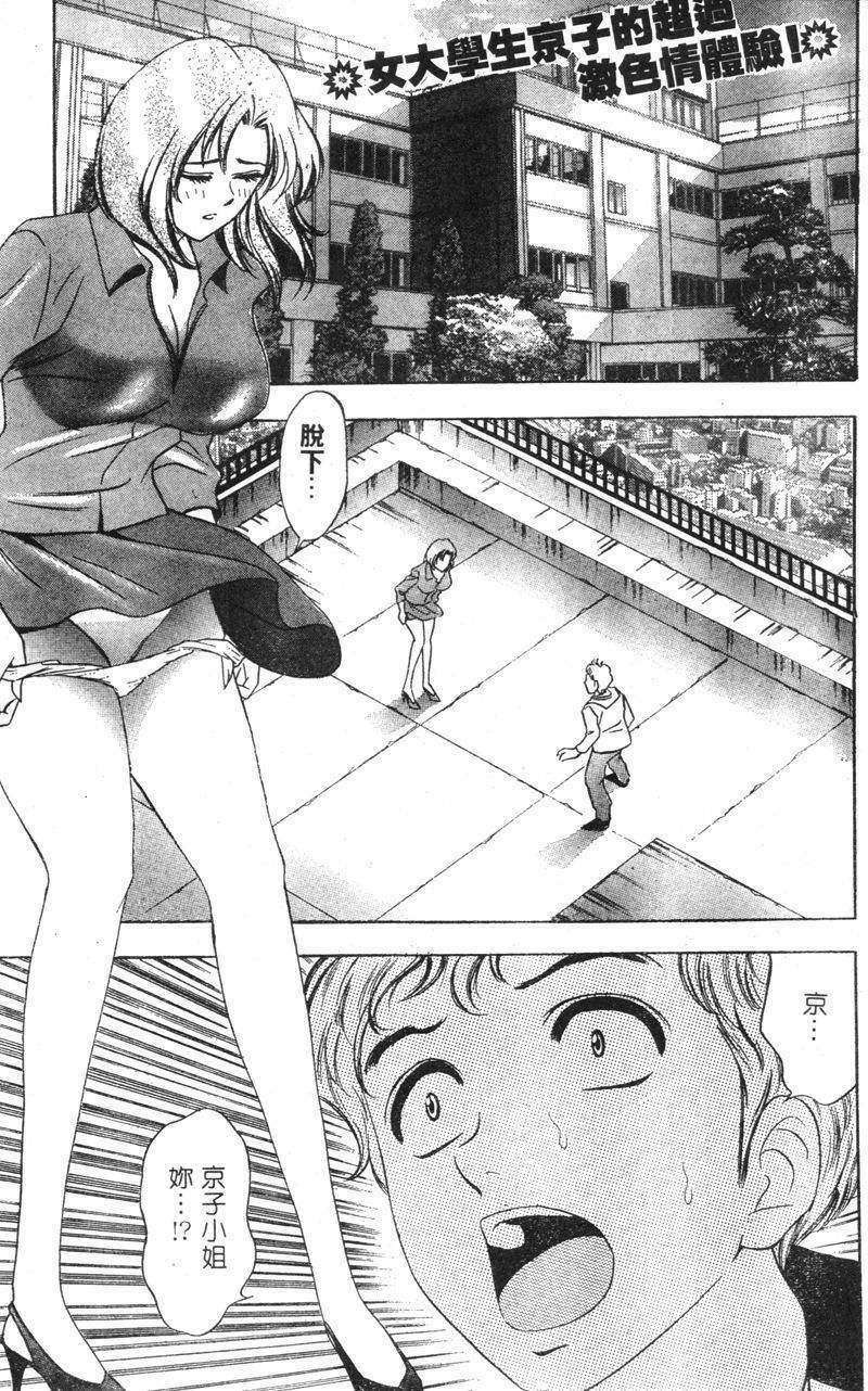 [Tanaka Kouji] Hana Taiken 2 | 花體驗 2 [Chinese] page 79 full