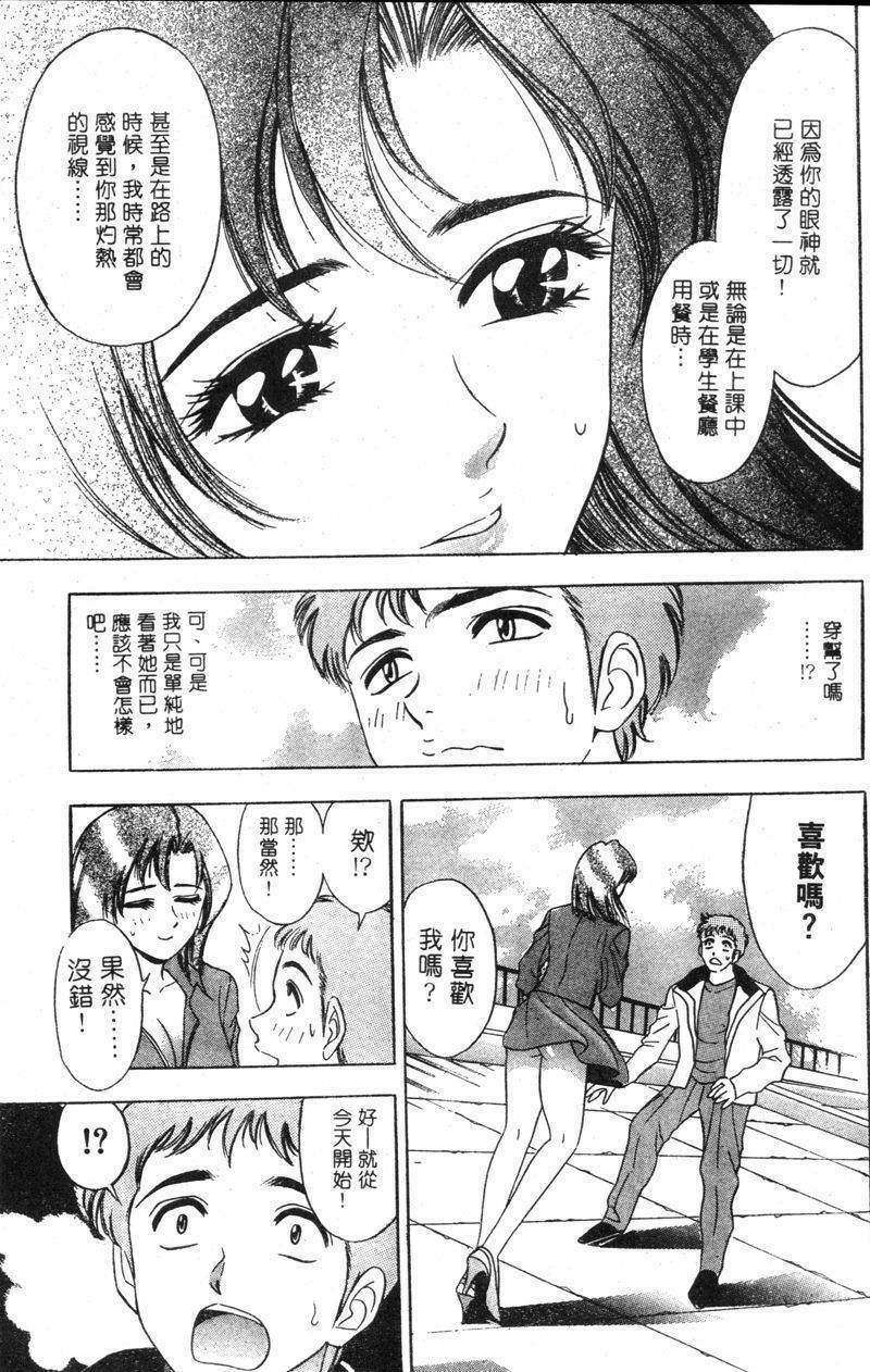 [Tanaka Kouji] Hana Taiken 2 | 花體驗 2 [Chinese] page 82 full