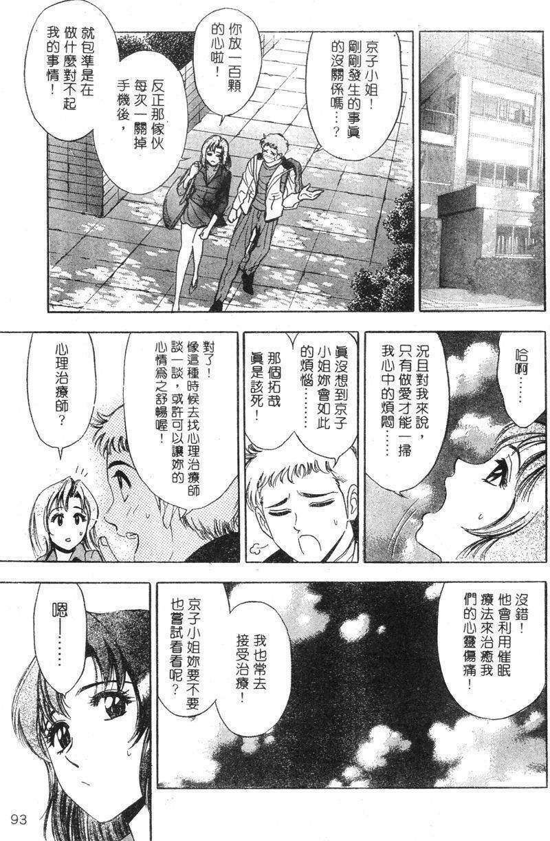 [Tanaka Kouji] Hana Taiken 2 | 花體驗 2 [Chinese] page 86 full