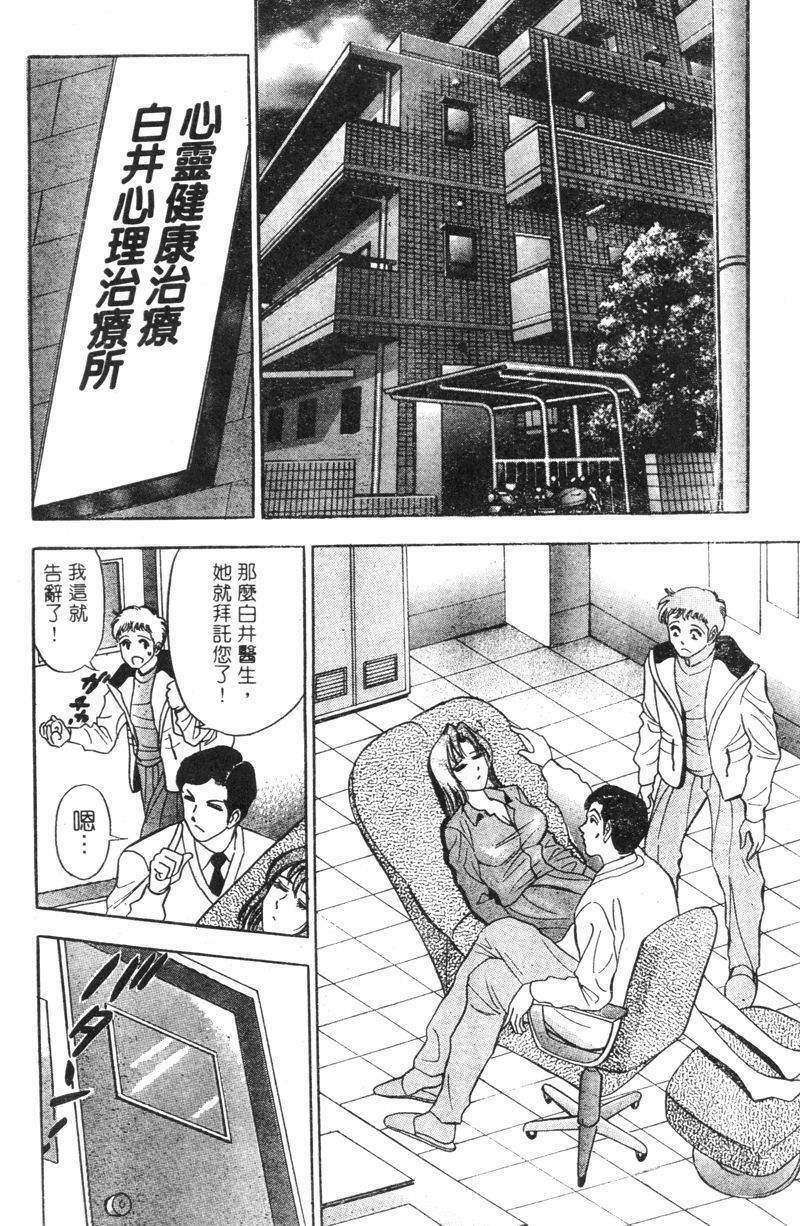 [Tanaka Kouji] Hana Taiken 2 | 花體驗 2 [Chinese] page 87 full