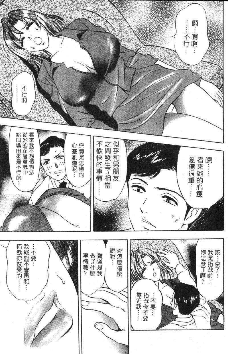 [Tanaka Kouji] Hana Taiken 2 | 花體驗 2 [Chinese] page 88 full