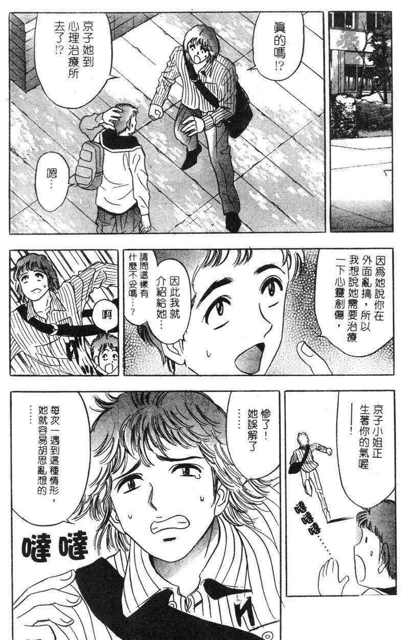 [Tanaka Kouji] Hana Taiken 2 | 花體驗 2 [Chinese] page 91 full