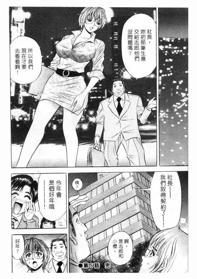 [Tanaka Kouji] Love Love House 1 [Chinese] page 103 full