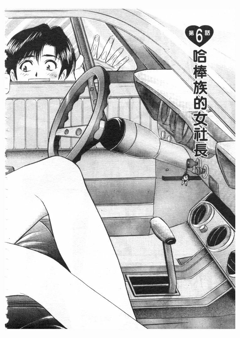 [Tanaka Kouji] Love Love House 1 [Chinese] page 105 full