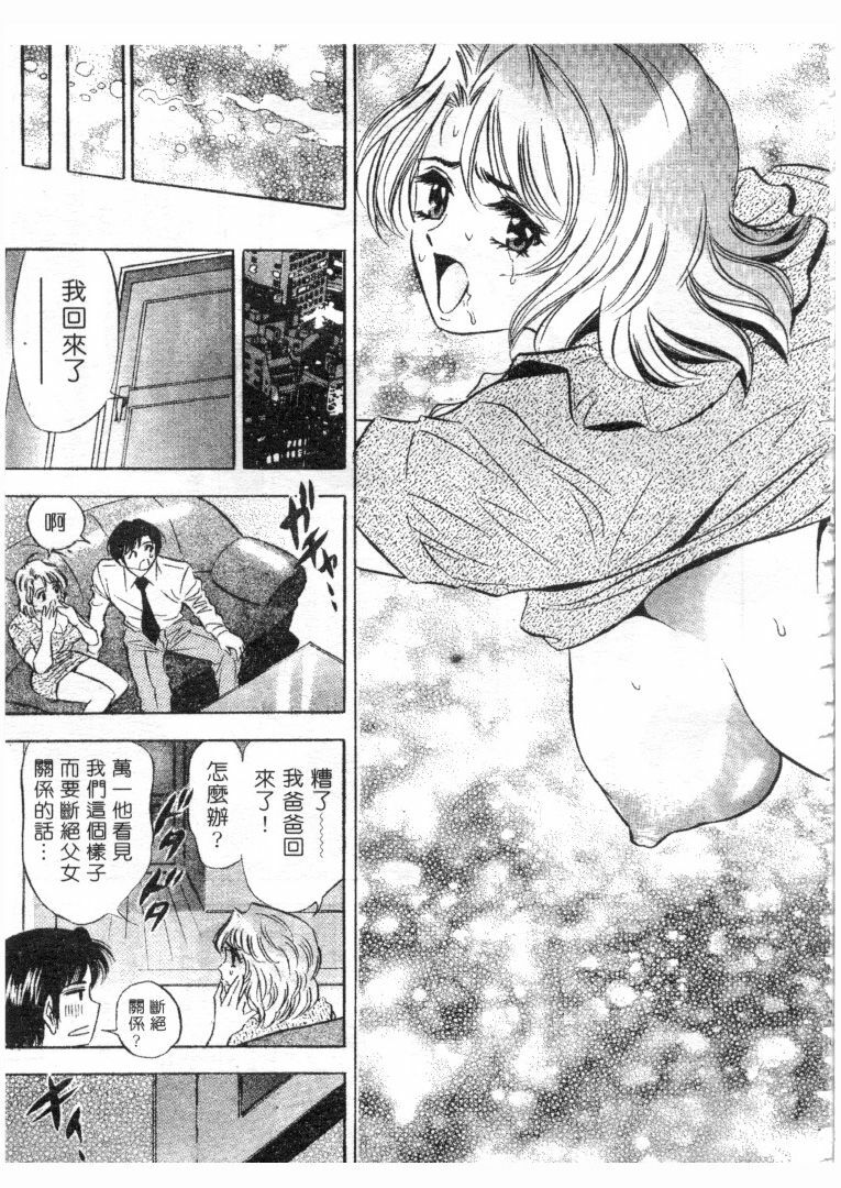[Tanaka Kouji] Love Love House 1 [Chinese] page 142 full
