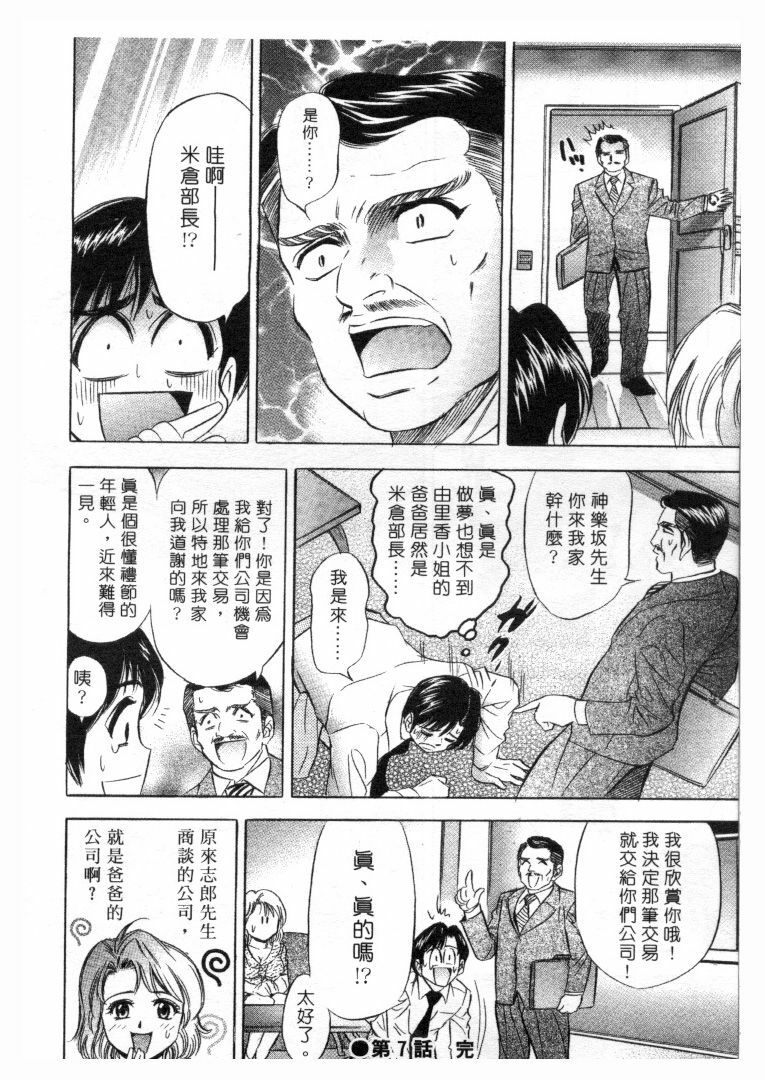 [Tanaka Kouji] Love Love House 1 [Chinese] page 143 full