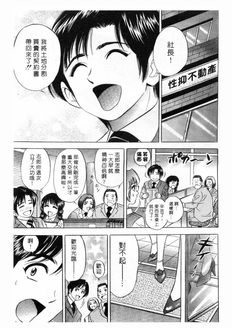 [Tanaka Kouji] Love Love House 1 [Chinese] page 144 full