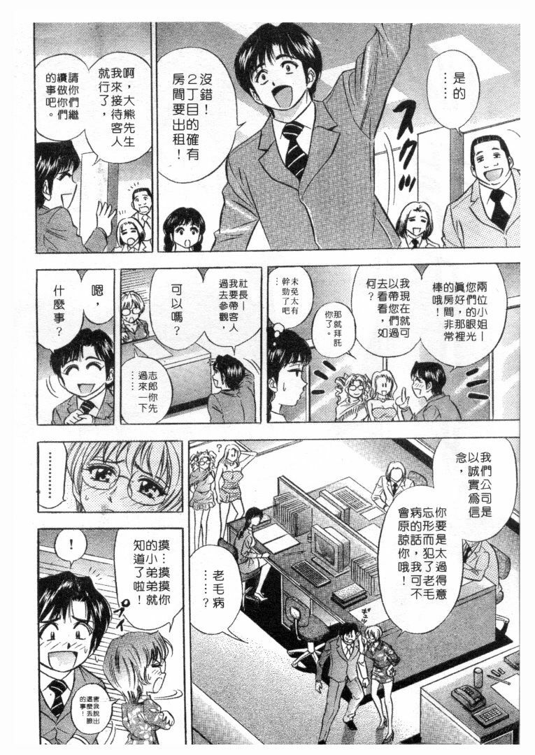 [Tanaka Kouji] Love Love House 1 [Chinese] page 147 full