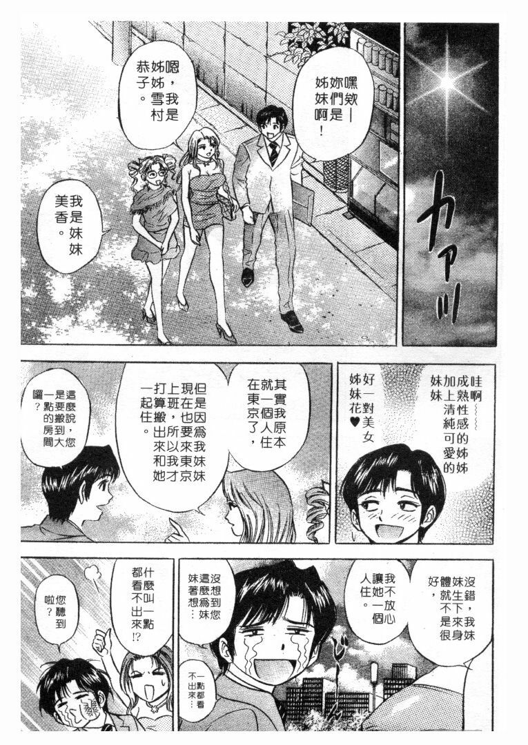 [Tanaka Kouji] Love Love House 1 [Chinese] page 148 full