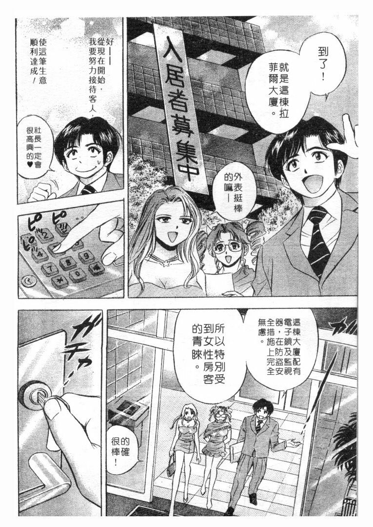 [Tanaka Kouji] Love Love House 1 [Chinese] page 149 full