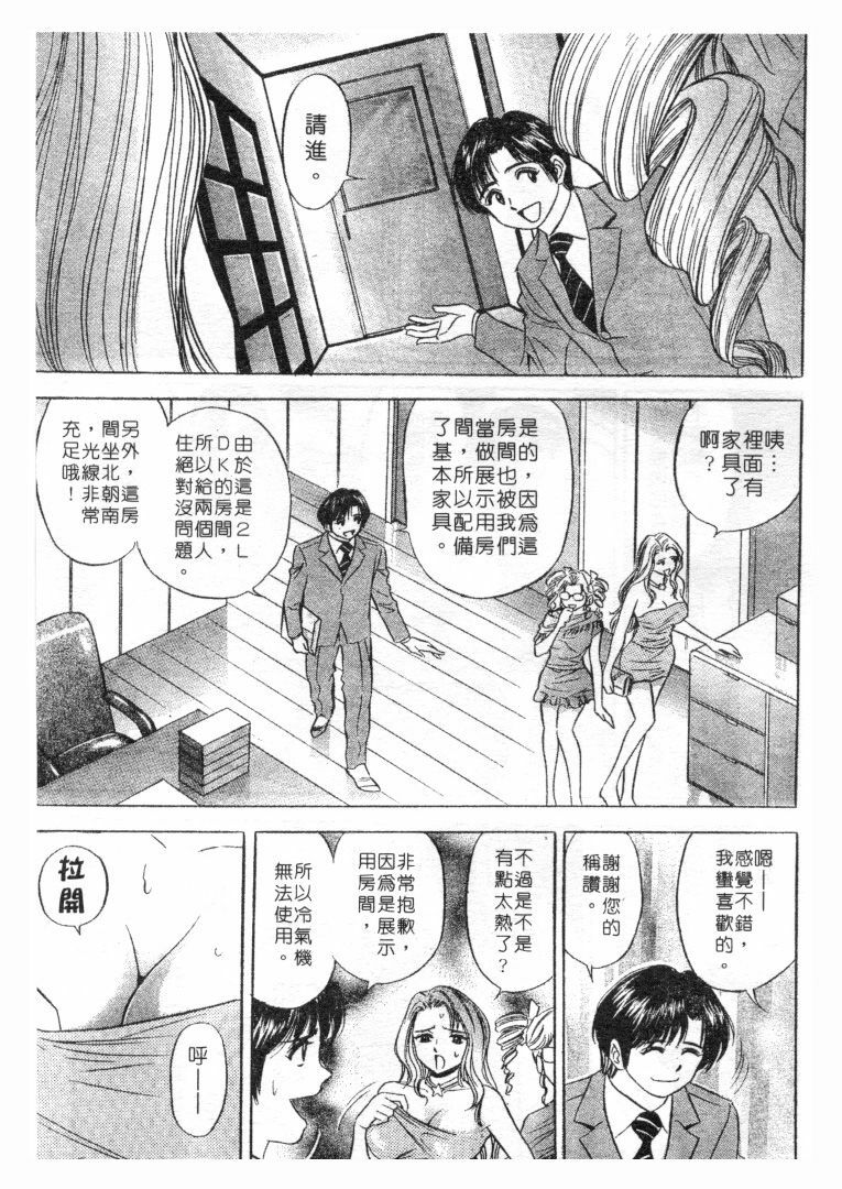 [Tanaka Kouji] Love Love House 1 [Chinese] page 150 full
