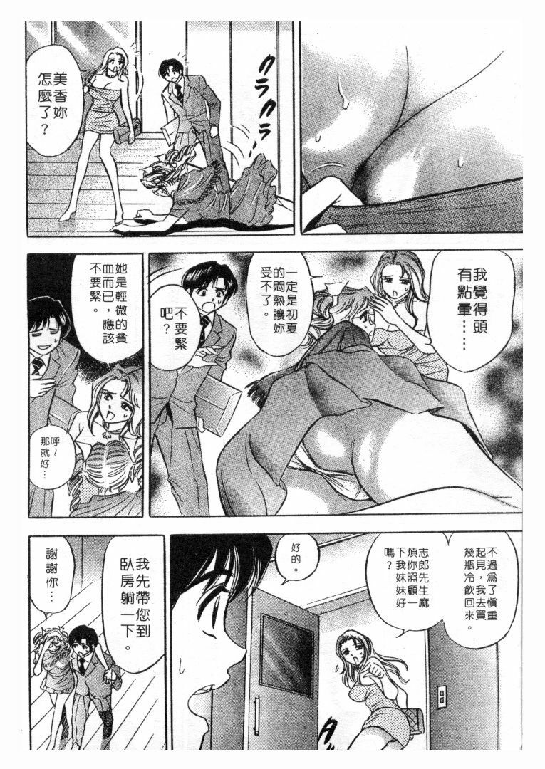 [Tanaka Kouji] Love Love House 1 [Chinese] page 151 full
