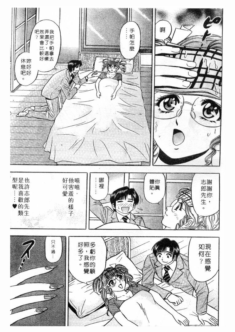 [Tanaka Kouji] Love Love House 1 [Chinese] page 152 full