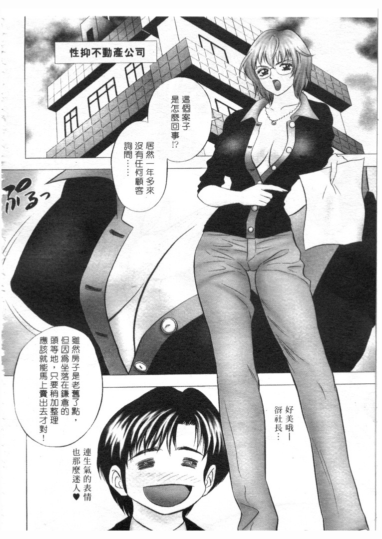 [Tanaka Kouji] Love Love House 1 [Chinese] page 165 full