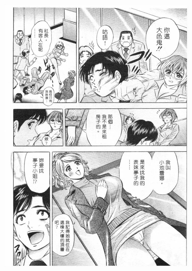 [Tanaka Kouji] Love Love House 1 [Chinese] page 69 full
