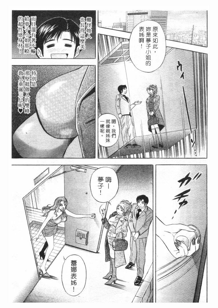 [Tanaka Kouji] Love Love House 1 [Chinese] page 70 full