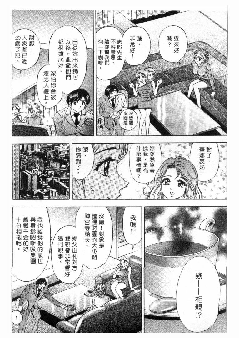 [Tanaka Kouji] Love Love House 1 [Chinese] page 71 full