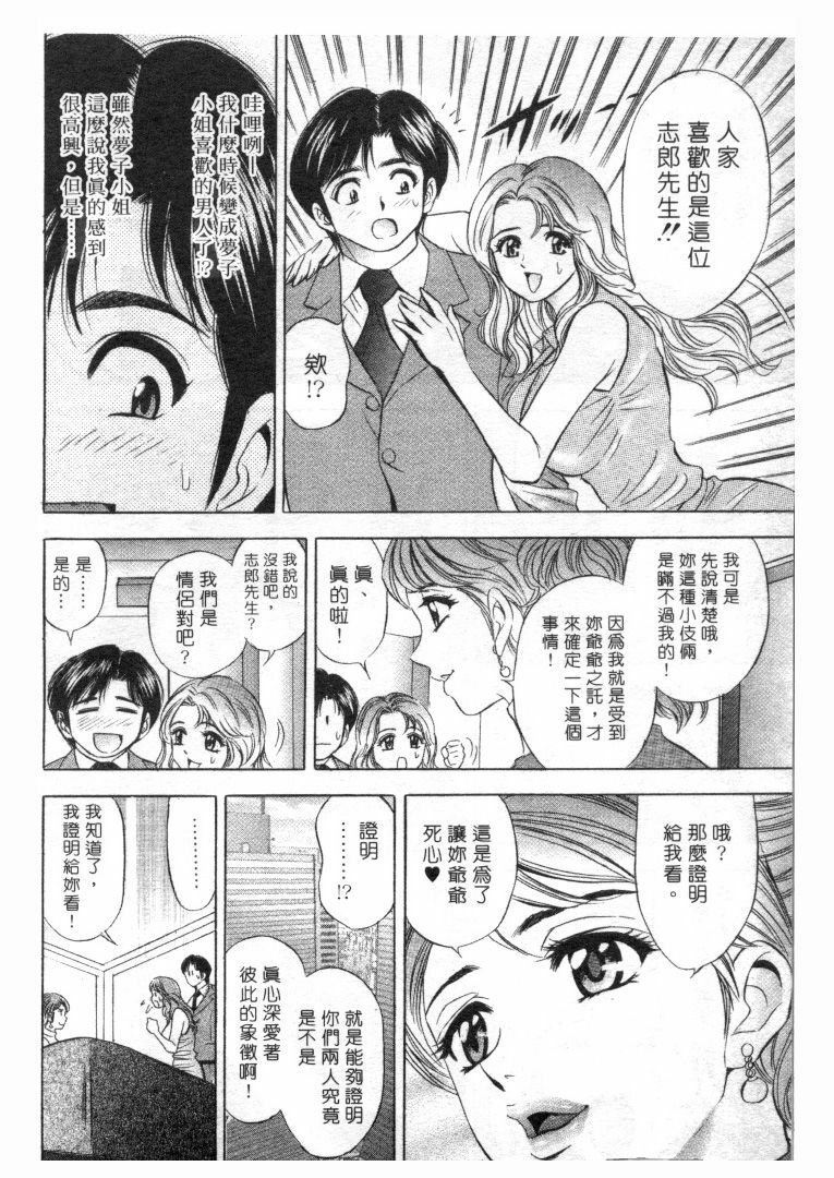 [Tanaka Kouji] Love Love House 1 [Chinese] page 73 full