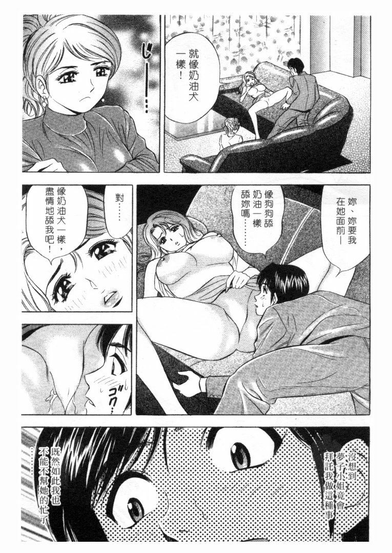 [Tanaka Kouji] Love Love House 1 [Chinese] page 76 full