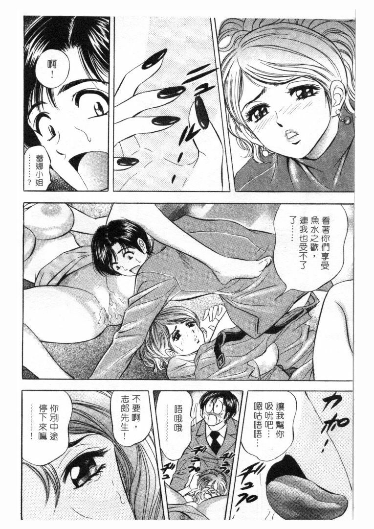 [Tanaka Kouji] Love Love House 1 [Chinese] page 79 full