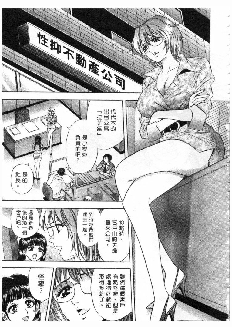 [Tanaka Kouji] Love Love House 1 [Chinese] page 84 full