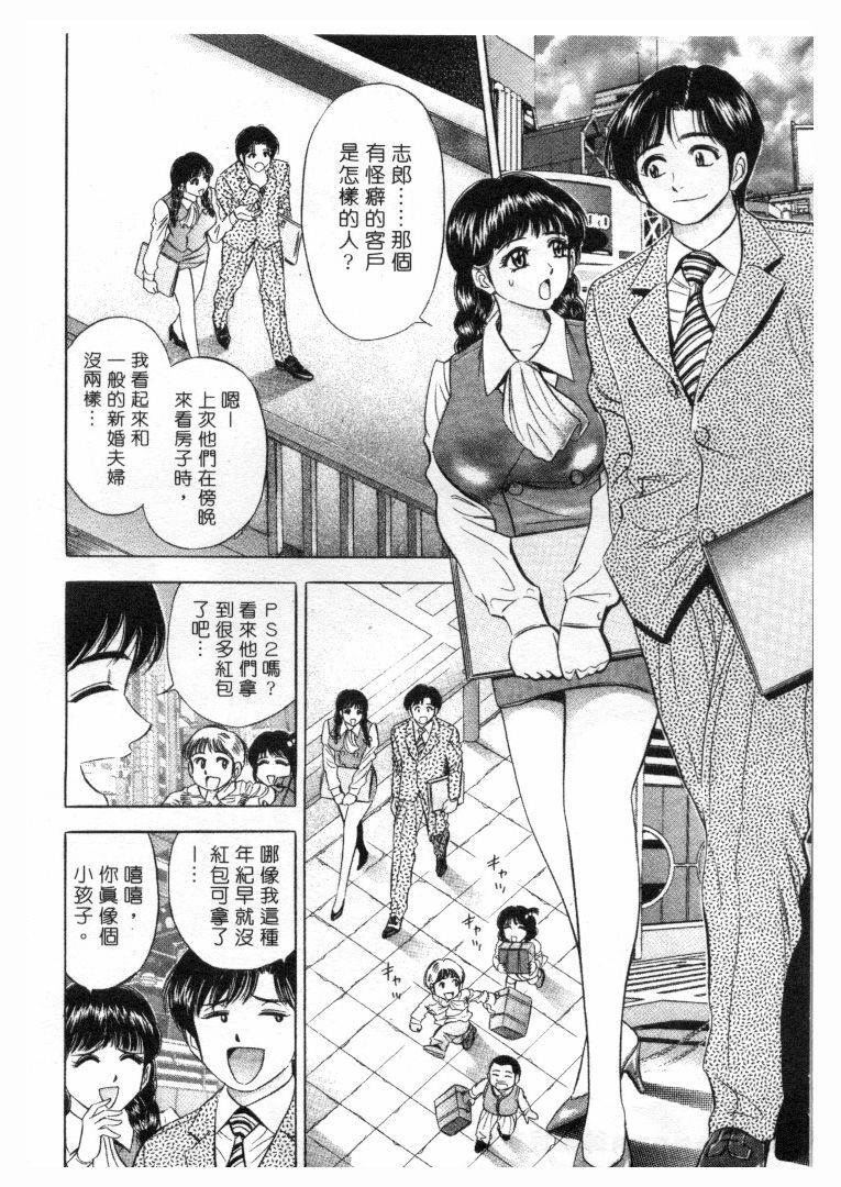 [Tanaka Kouji] Love Love House 1 [Chinese] page 87 full
