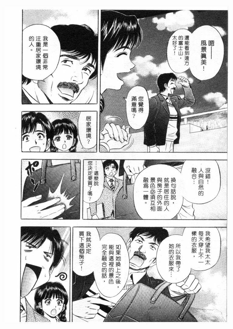 [Tanaka Kouji] Love Love House 1 [Chinese] page 89 full