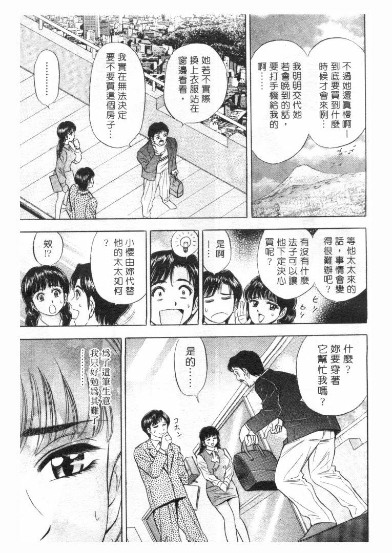 [Tanaka Kouji] Love Love House 1 [Chinese] page 90 full