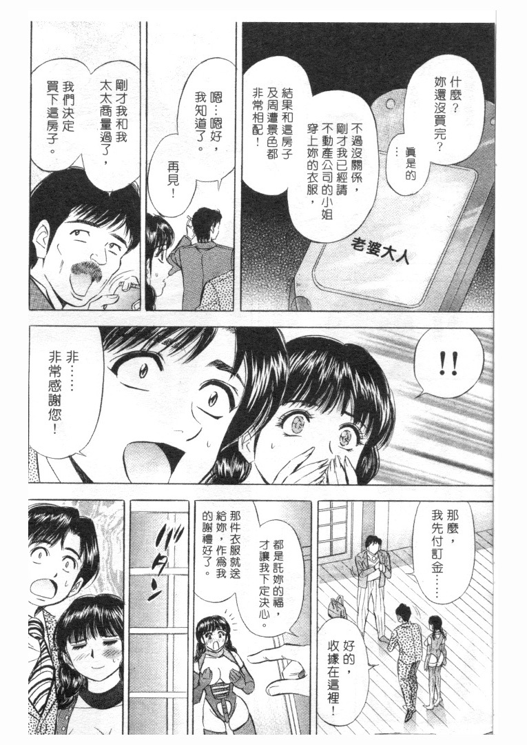 [Tanaka Kouji] Love Love House 1 [Chinese] page 93 full