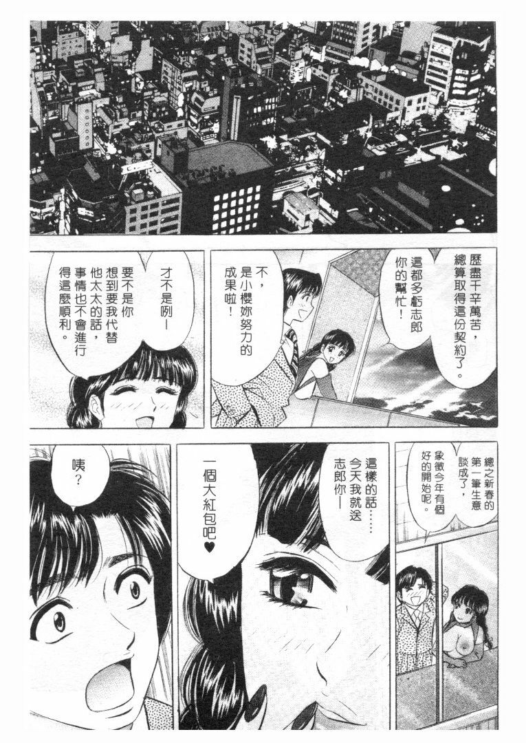 [Tanaka Kouji] Love Love House 1 [Chinese] page 94 full