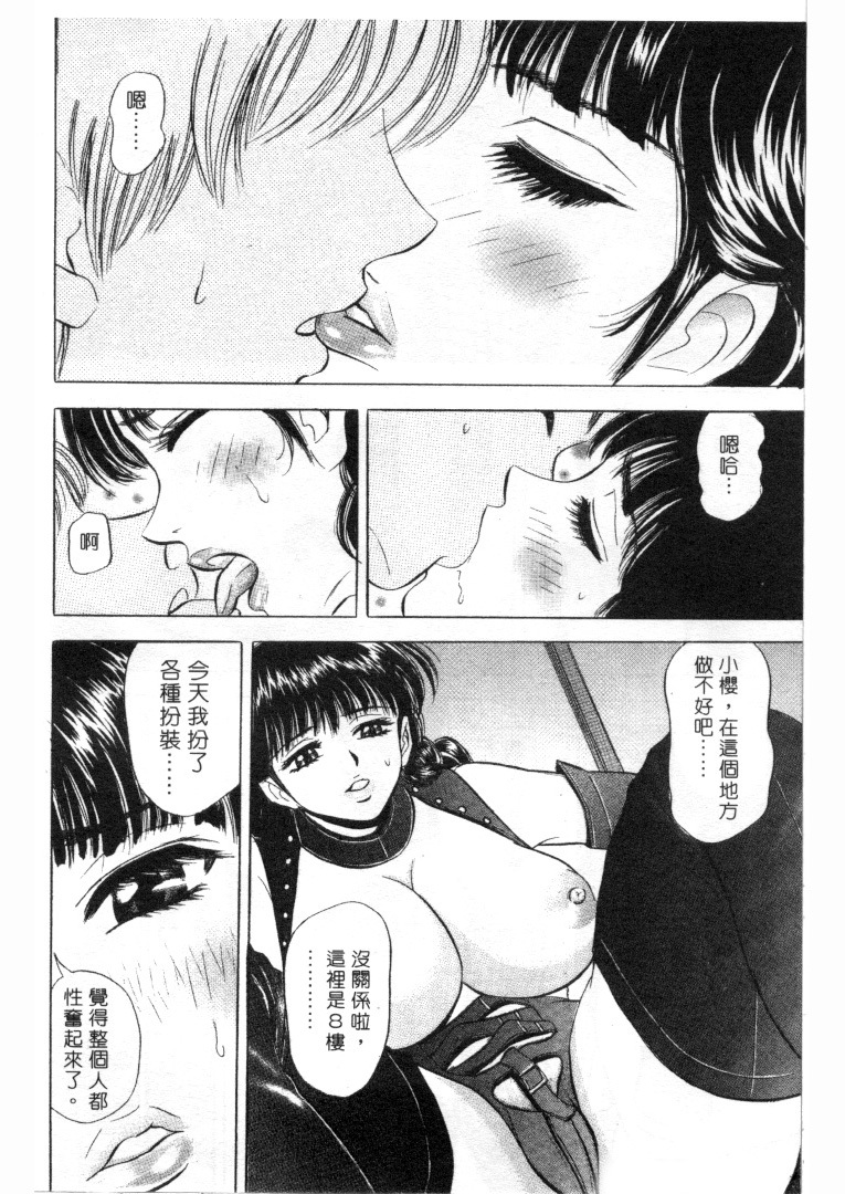 [Tanaka Kouji] Love Love House 1 [Chinese] page 95 full