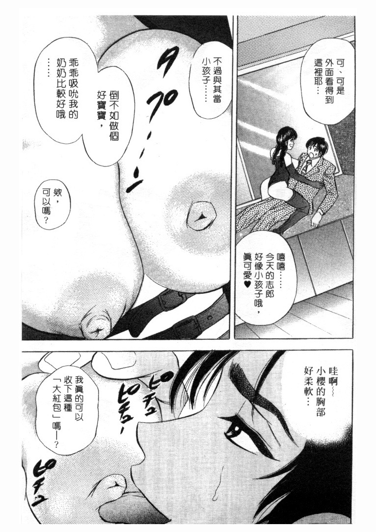 [Tanaka Kouji] Love Love House 1 [Chinese] page 96 full