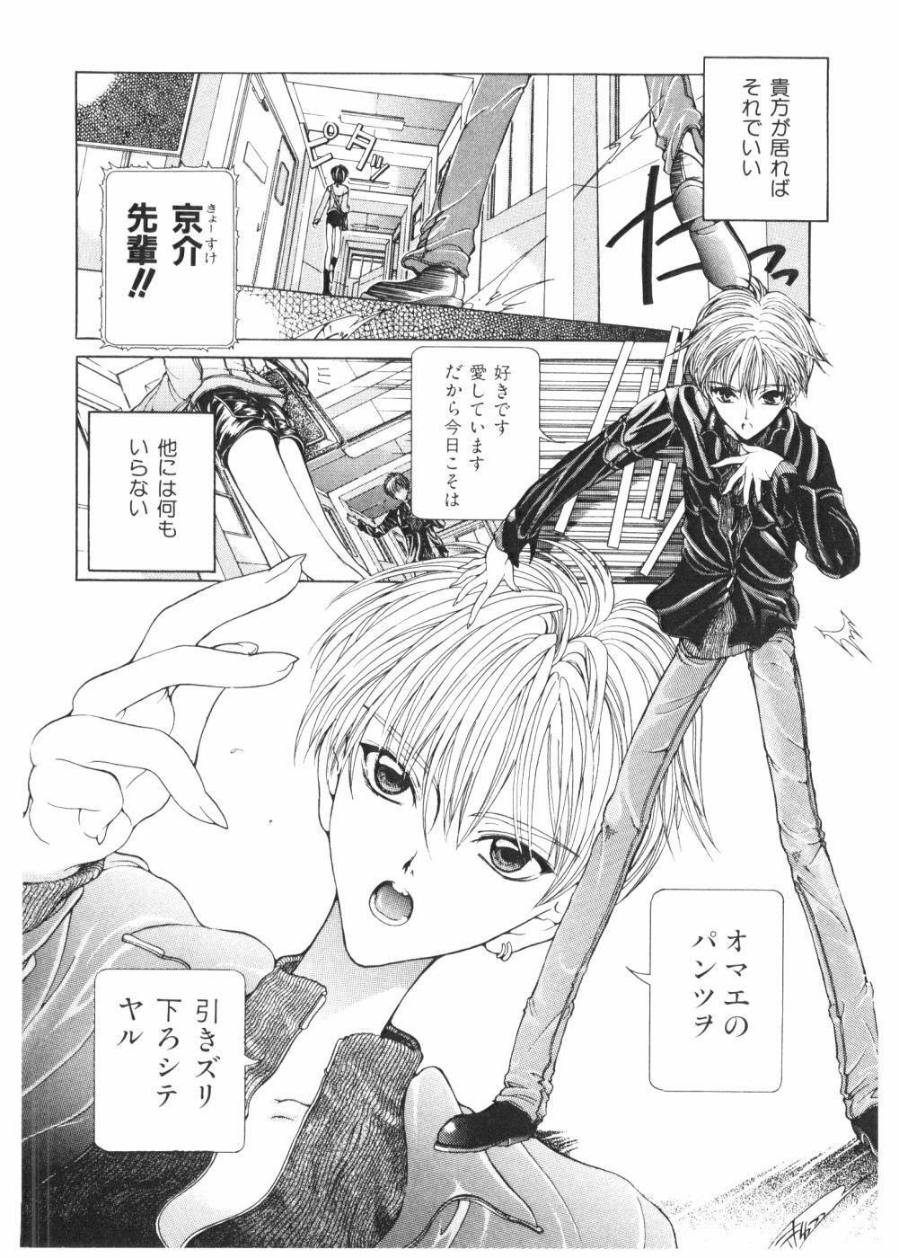 [Karino Hasumi] FUCK•S page 111 full