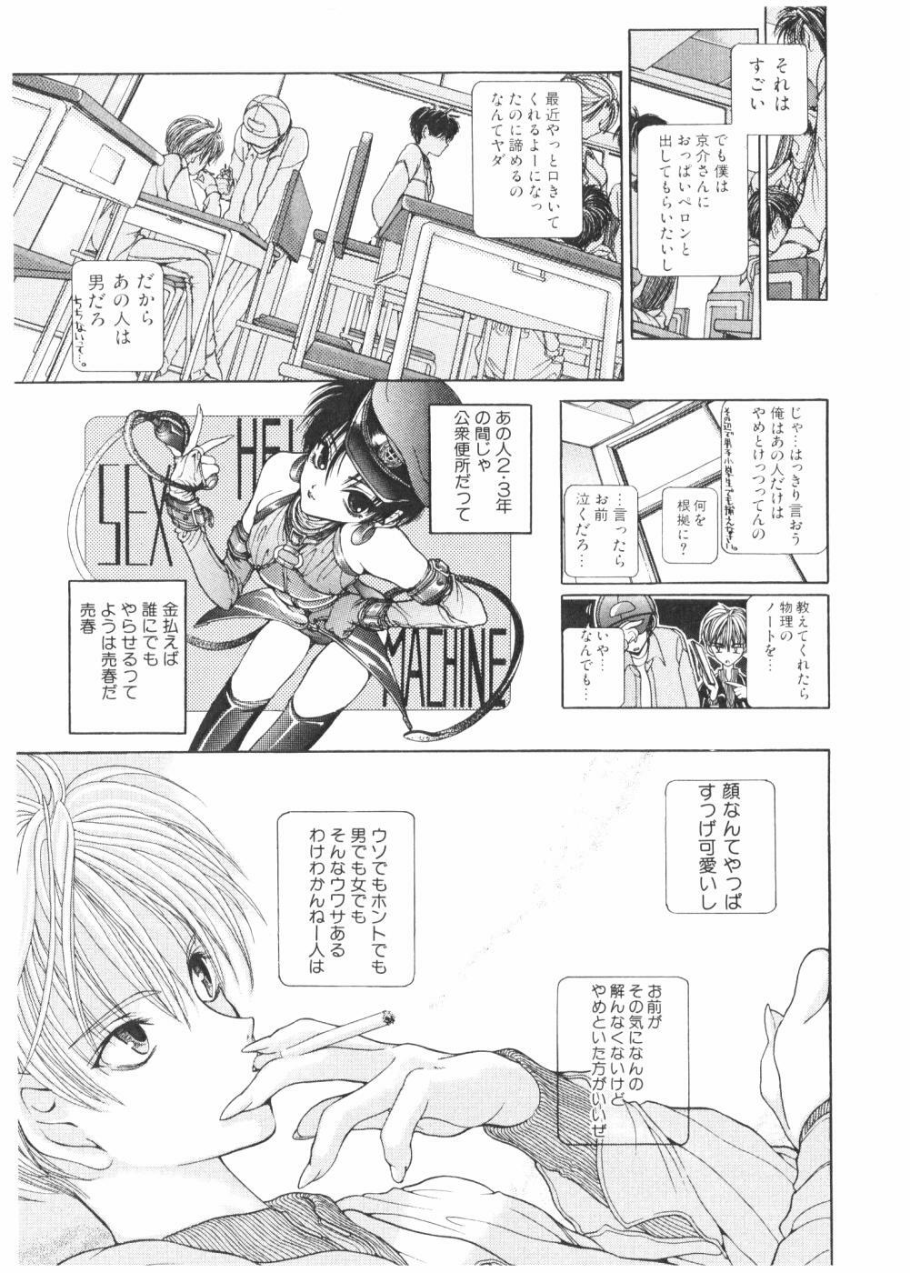 [Karino Hasumi] FUCK•S page 114 full