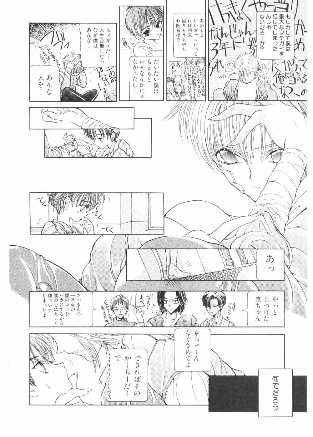 [Karino Hasumi] FUCK•S page 129 full
