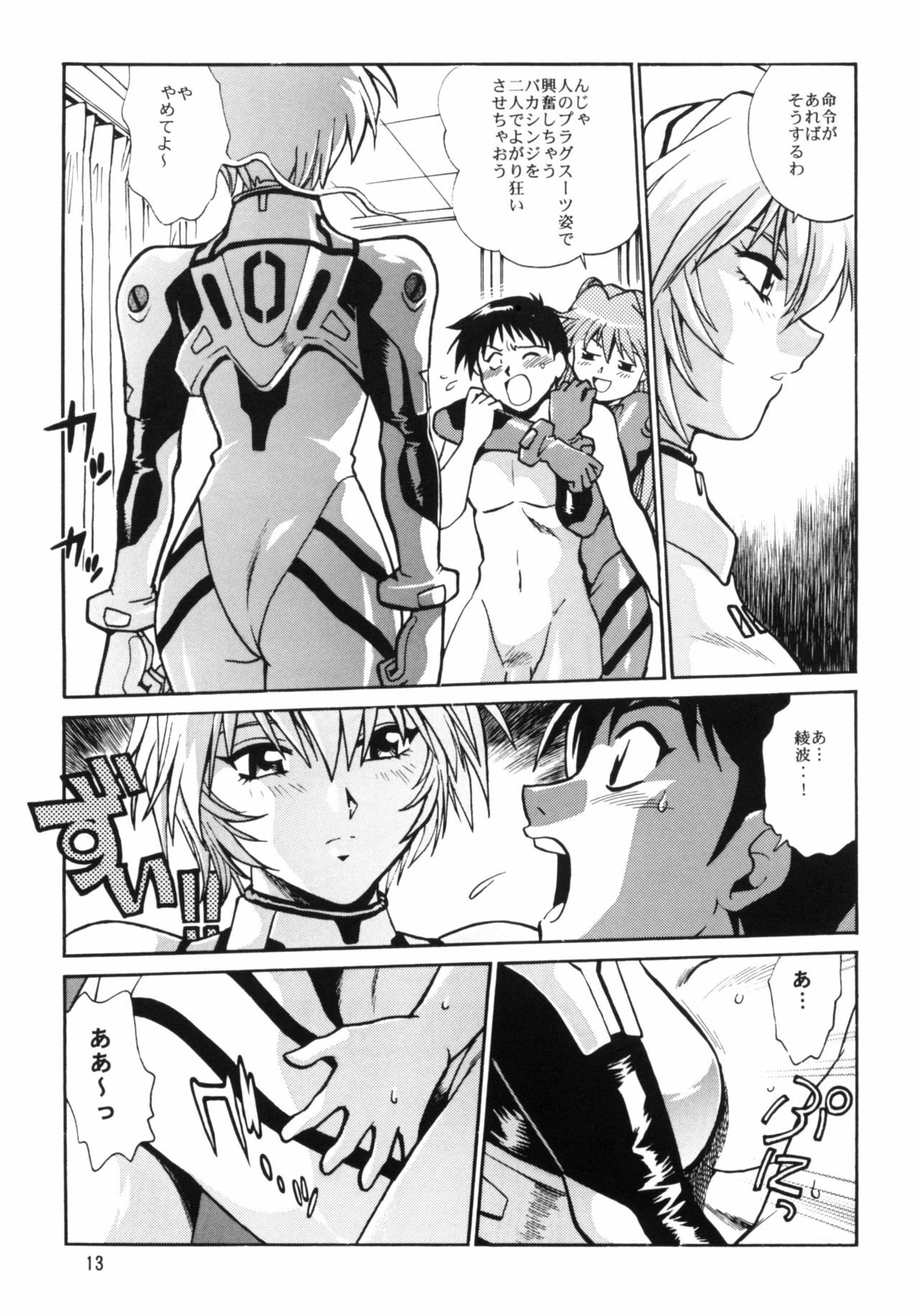 (C66) [Studio Katsudon (Manabe Jouji)] Plug Suit Fetish vol.2 (Neon Genesis Evangelion) page 12 full