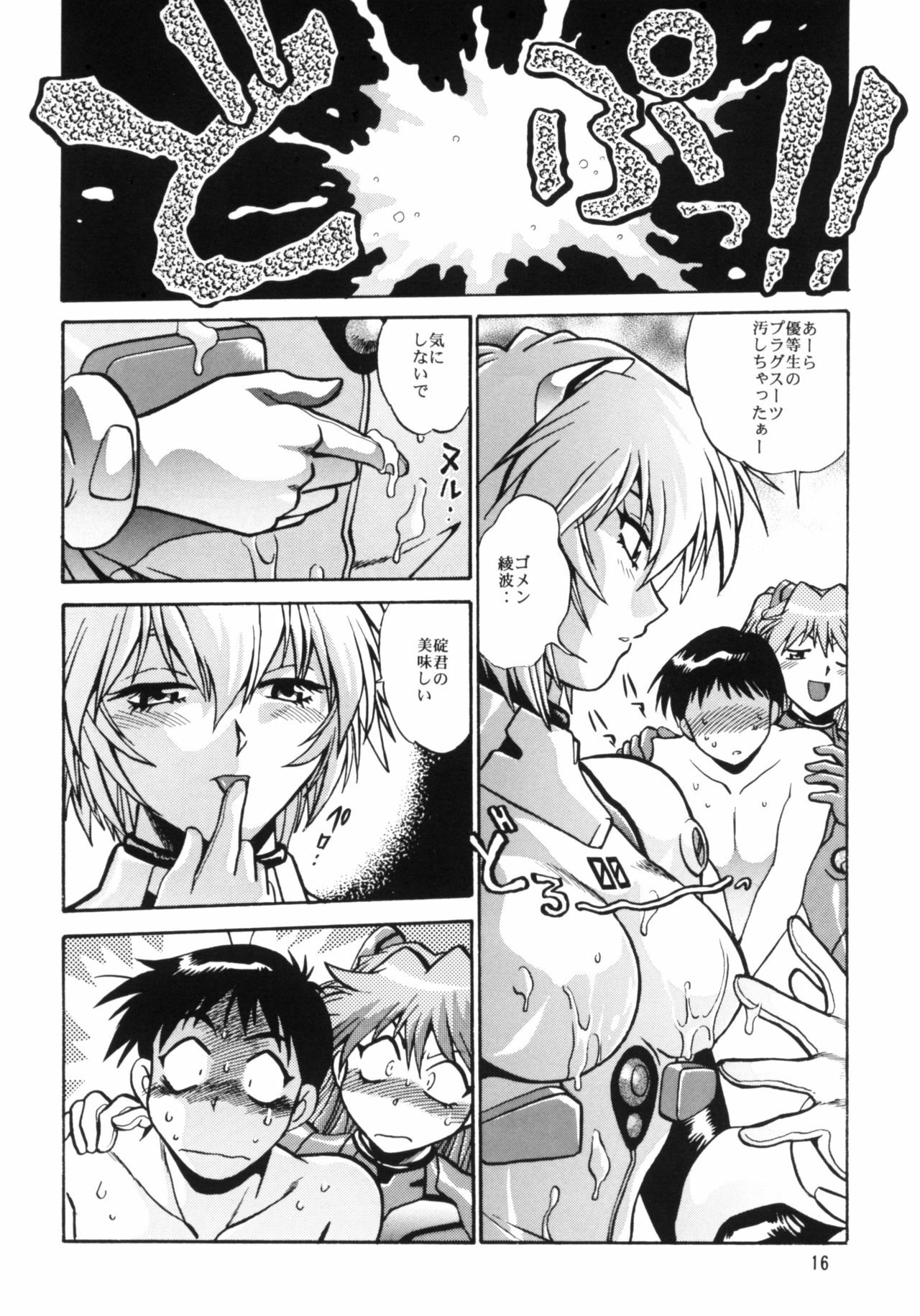 (C66) [Studio Katsudon (Manabe Jouji)] Plug Suit Fetish vol.2 (Neon Genesis Evangelion) page 15 full