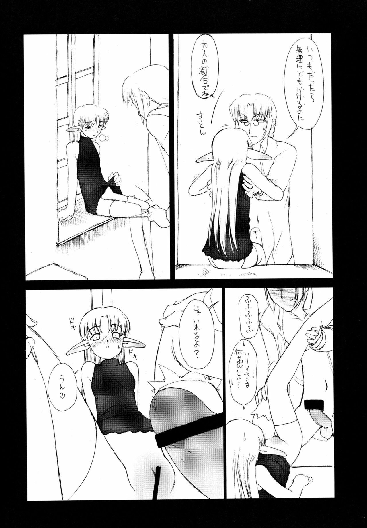 [Shinobi no Yakata (Iwama Yoshiki)] THE HAUNT OF SUNLIGHT page 7 full