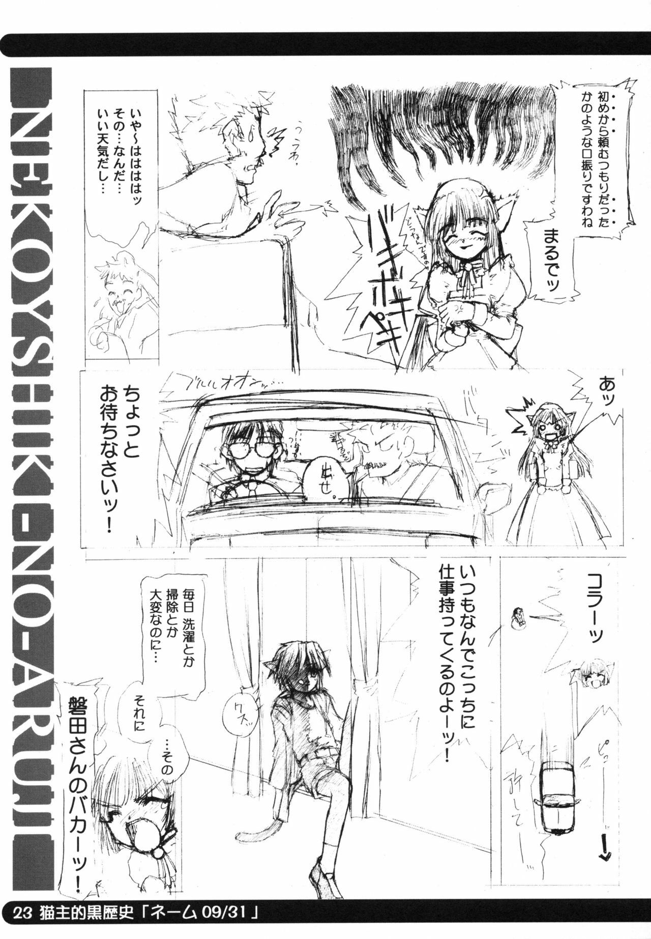 [Shinobi no Yakata (Iwama Yoshiki)] sou raku ichi page 25 full