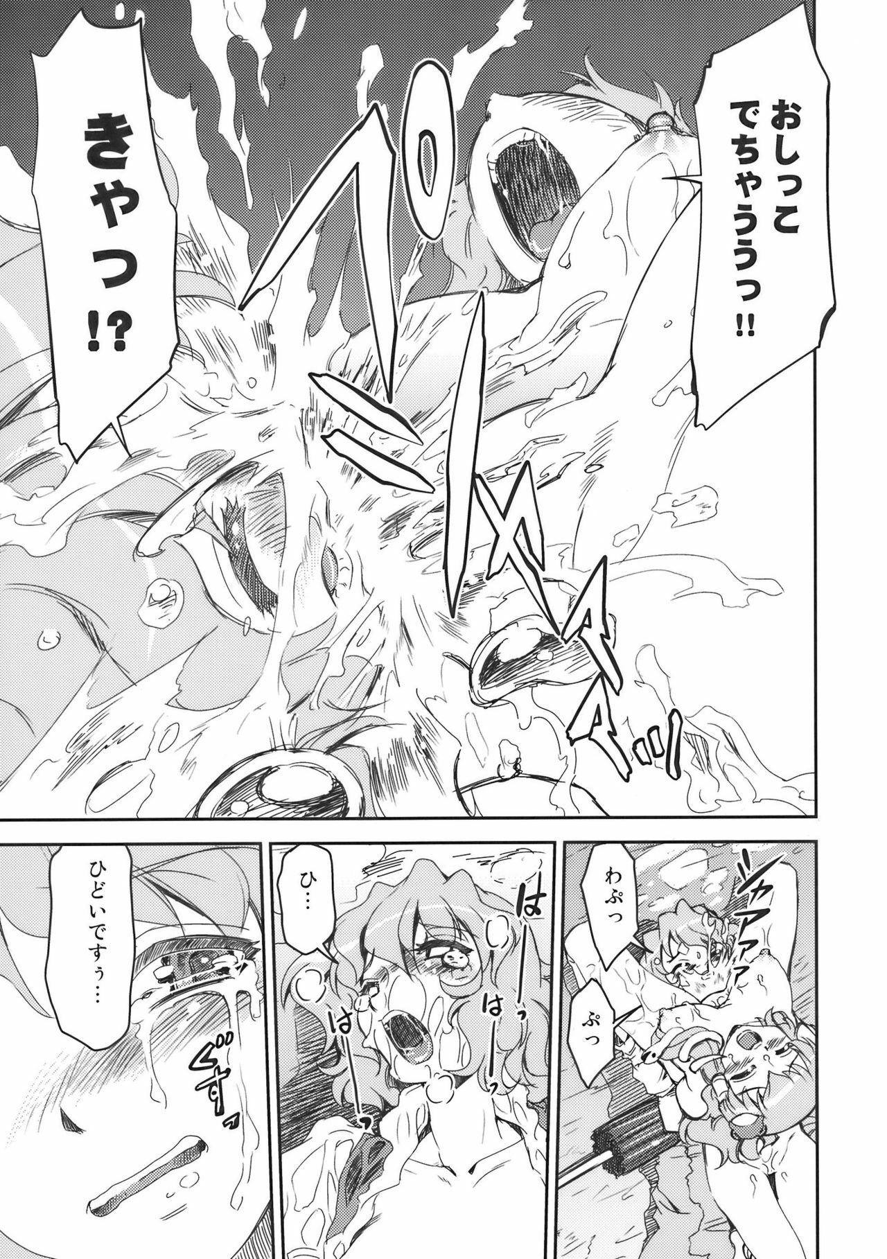 (COMIC1☆4) [STUDIO Hamachigumi (Mizuki Hitoshi)] Sanae-san to Kogasa-san (Touhou Project) page 13 full